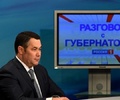 Игорь Руденя ответил на вопросы тверских  жителей