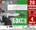 В Твери стартуют Всероссийские соревнования по боксу памяти Мастера спорта СССР Виталия Карелина