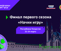 Два игровых разработчика представят Тверскую область в финале Всероссийского конкурса «Начни игру»