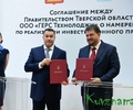 ПМЭФ-2024: Правительство Тверской области и ООО «ГЕРС Технолоджи» подписали соглашение по реализации нового инвестпроекта в сфере нефтегазовой промышленности