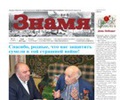 Анонс предстоящего номера газеты «Знамя» (№17)