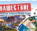 Для гостей фестиваля «Нашествие-2018» в Тверской области подготовлена специальная туристическая программа