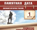 Календарь памятных дат военной истории Отечества