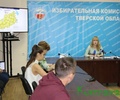 В избирательной комиссии Тверской области состоялась пресс-конференция по готовности к выборам