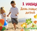 Поздравление губернатора Тверской области с Международным днем защиты детей