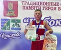Кувшиновские боксеры прославляют родной район