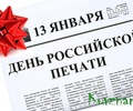 Поздравление губернатора И.М.Рудени с Днем Российской печати