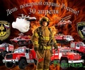Поздравление главы Кувшиновского района с Днем пожарной охраны