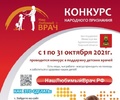 В Тверской области стартовал конкурс «Наш любимый врач»