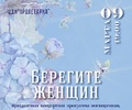 В Тверской области проходят мероприятия посвящённые Международному женскому дню