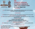 В Ржеве и Зубцовском округе пройдут памятные мероприятия в честь 80-летия освобождения территорий от немецко-фашистских захватчиков