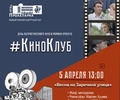 В Твери стартует проект #КиноКлуб-2023 с серией художественных фильмов патриотической направленности