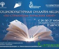 Жителей Тверской области приглашают присоединиться к онлайн- акции «По страницам пермских книг»