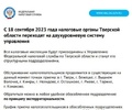 О предстоящей реорганизации налоговых органов Тверской области