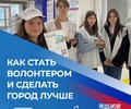 Жители Тверской области могут стать волонтёрами всероссийского голосования за объекты благоустройства