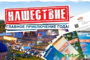 Для гостей фестиваля «Нашествие-2018» в Тверской области подготовлена специальная туристическая программа