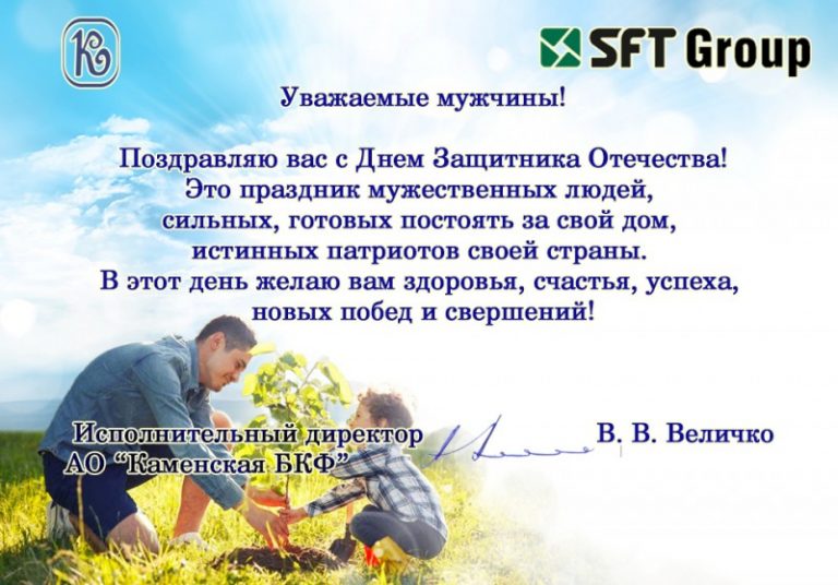 Поздравления Исполнительному Директору