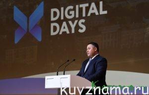 Игорь Руденя на форуме Digital Days выступил с инициативами по развитию в регионе IT-индустрии и цифровой экономики