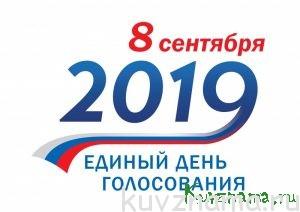 8 сентября в Тверской области проходит Единый день голосования.