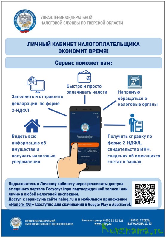 Управление федеральной налоговой службы по Тверской области информирует