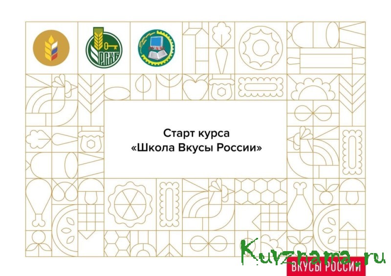 Участники конкурса «Вкусы России» смогут пройти обучение для продвижения своих брендов