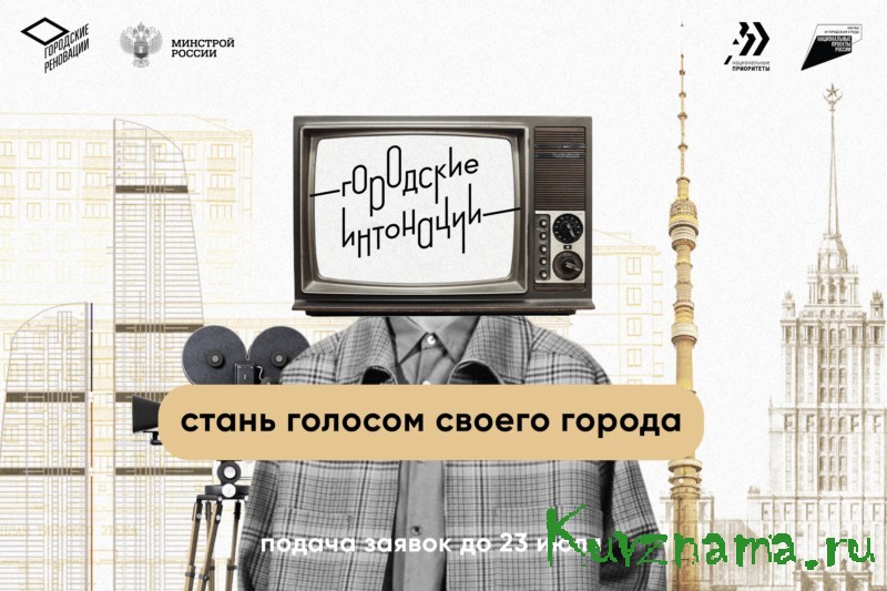Молодые медийщики и блогеры Тверской области могут проявить себя на конкурсе урбанистических медиапроектов, посвященных жизни городов России и их жителей
