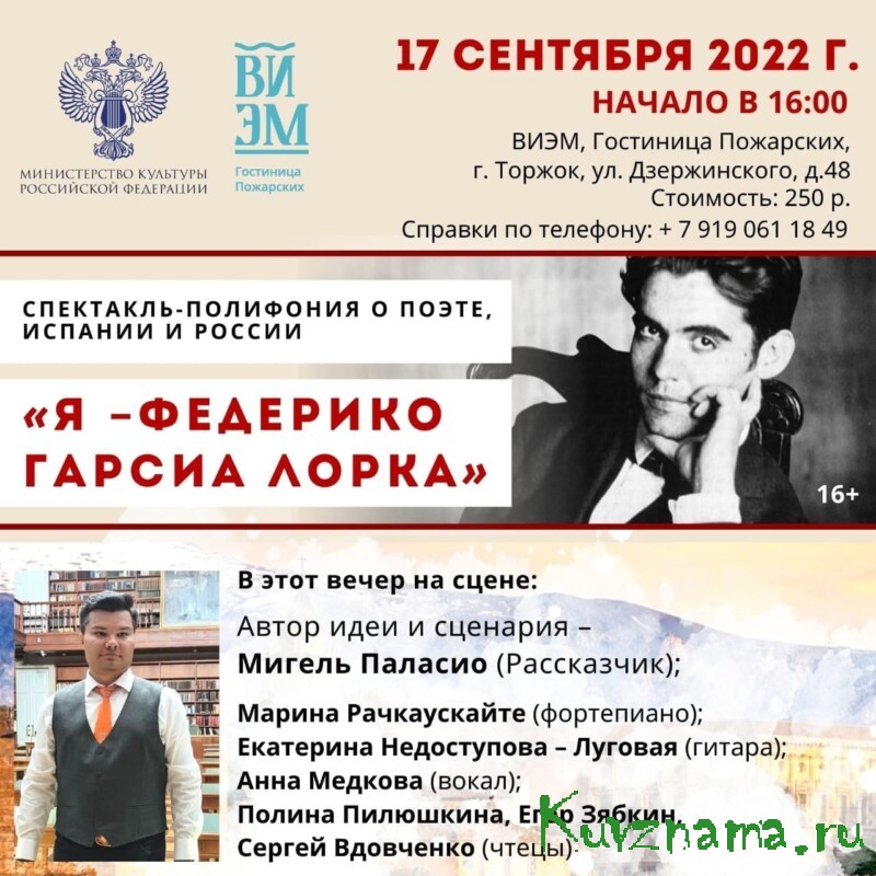 В Тверской области покажут спектакль «Я – Федерико Гарсиа Лорка», премьера которого прошла в Государственной академической капелле Санкт-Петербурга
