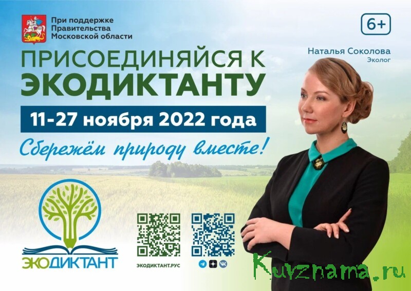 Жители Тверской области могут проверить свои знания в интерактивном просветительском проекте «Экодиктант 2022»