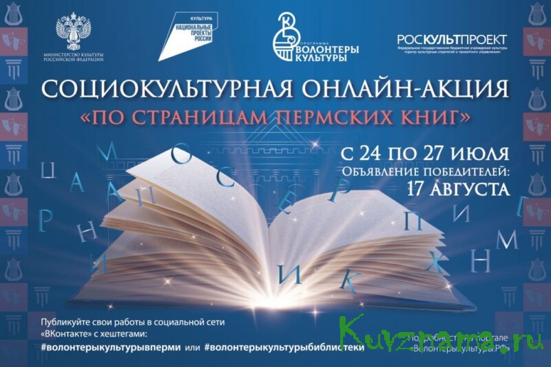 Жителей Тверской области приглашают присоединиться к онлайн- акции «По страницам пермских книг»