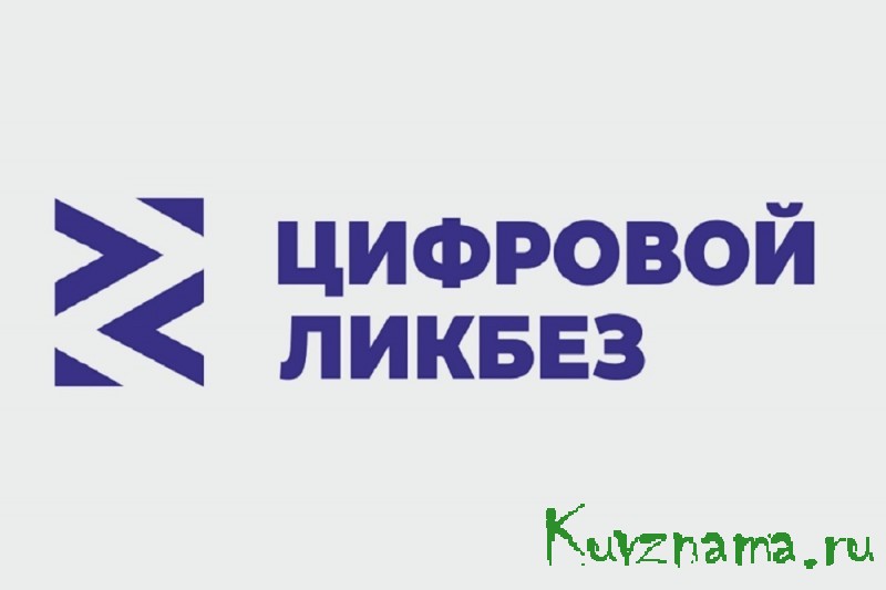 Школьники и жители Тверской области могут узнать о правилах безопасных сделок в интернете на платформе «Цифровой ликбез»