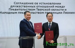 ПМЭФ-2024: Правительство Тверской области подписало соглашение об установлении дружественных отношений с Народным правительством провинции Ляонин КНР