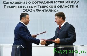 ПМЭФ-2024: между Правительством Тверской области и ООО «Фанталис» подписано соглашение в сфере развития туристической инфраструктуры