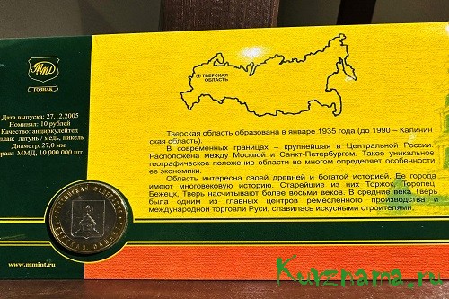 Герб Тверской области – на монете Банка России