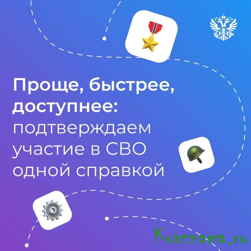 Получить справку, подтверждающую участие в специальной военной операции, можно через Госуслуги и МФЦ