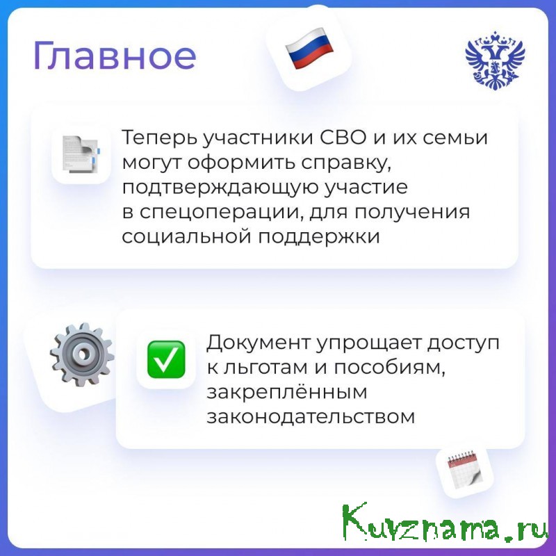 Получить справку, подтверждающую участие в специальной военной операции, можно через Госуслуги и МФЦ