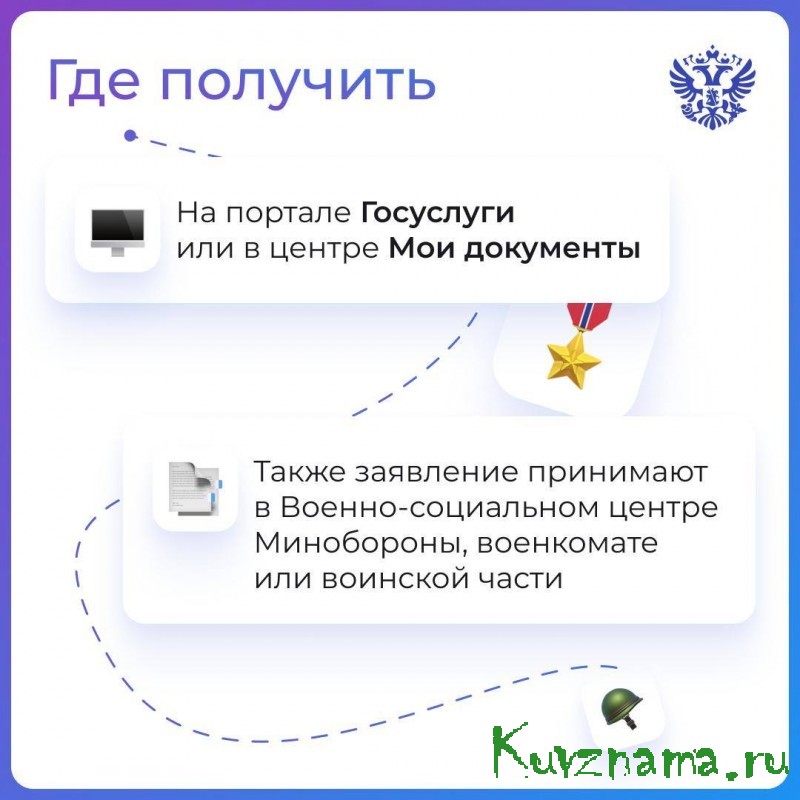 Получить справку, подтверждающую участие в специальной военной операции, можно через Госуслуги и МФЦ