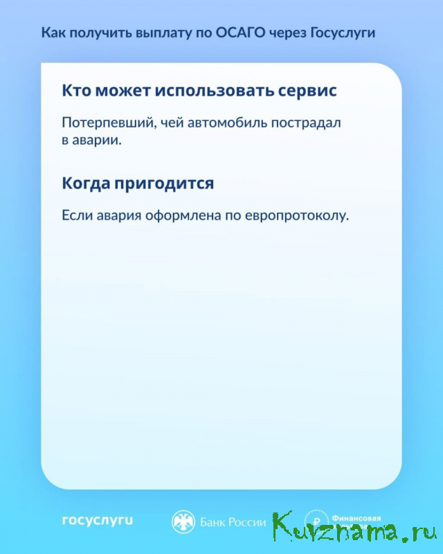 Тверичанам выплатили более 6 млн рублей по европротоколу