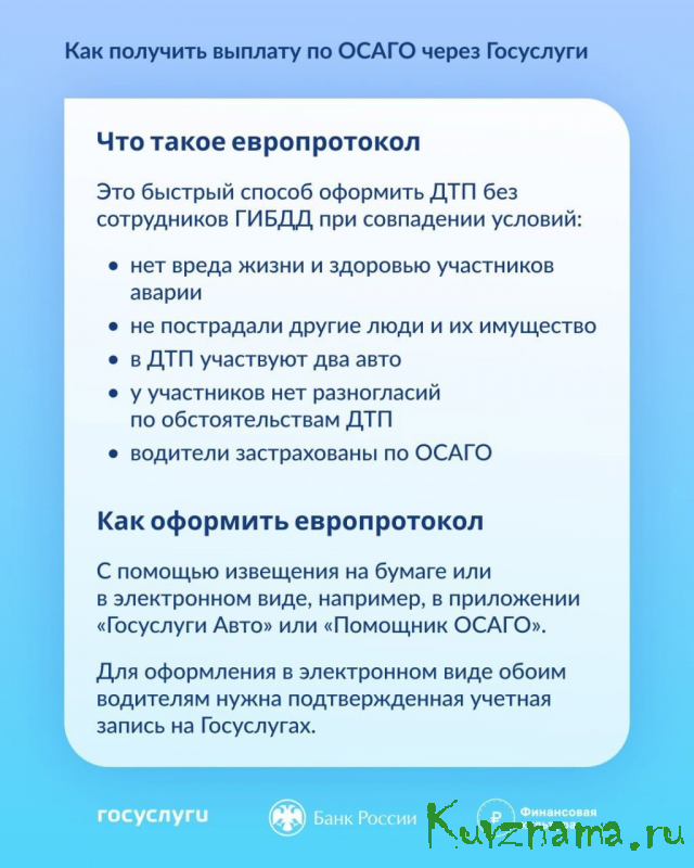 Тверичанам выплатили более 6 млн рублей по европротоколу